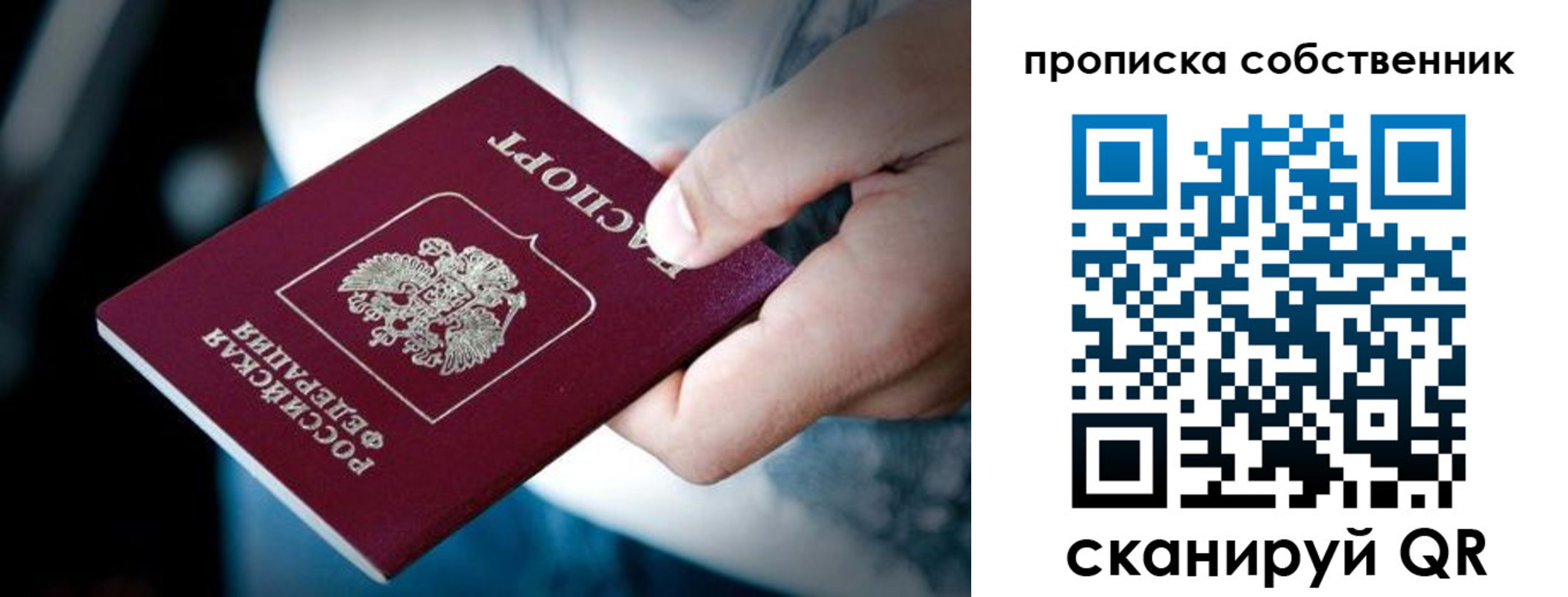 временная регистрация гарантия в Слюдянке